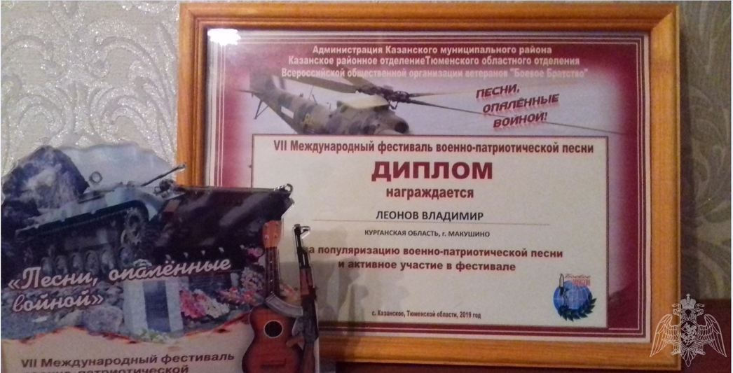 Автор-исполнитель из Управления Росгвардии по Курганской области выступил на международном фестивале патриотической песни