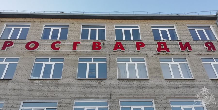 Управление Росгвардии по Курганской области информирует