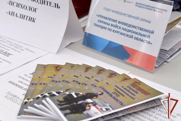 Росгвардейцы представили ведомство на областной ярмарке вакансий в Зауралье (видео)