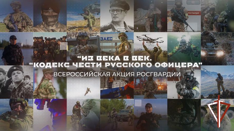 Росгвардия в Зауралье приняла участие в ведомственной акции «Из века в век. Кодекс чести русского офицера»