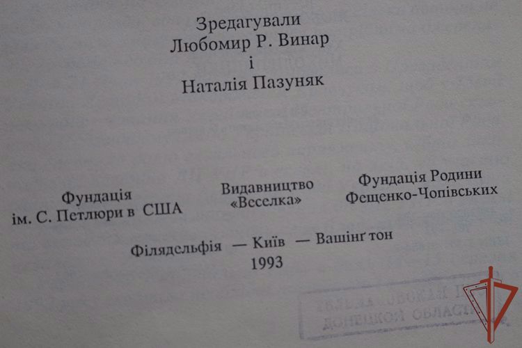 Свыше 150 экстремистских изданий обнаружили росгвардейцы в ДНР