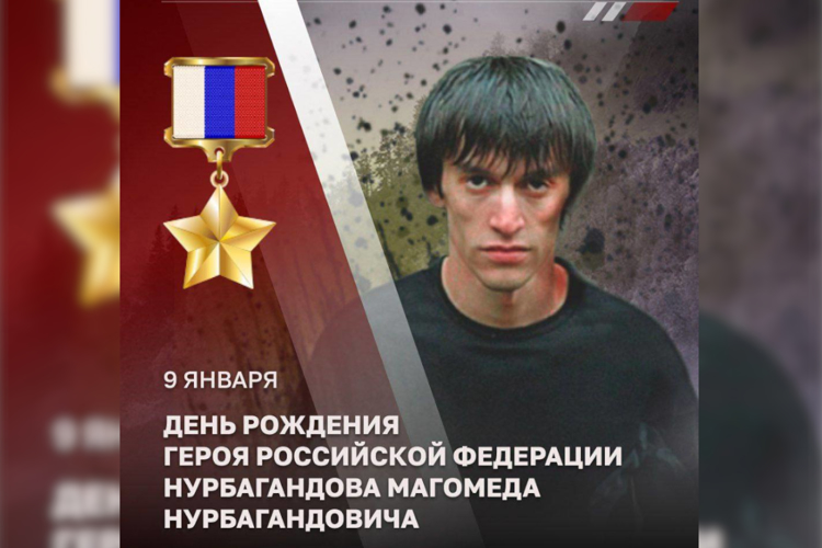 Герою России Магомеду Нурбагандову сегодня могло исполниться 39 лет