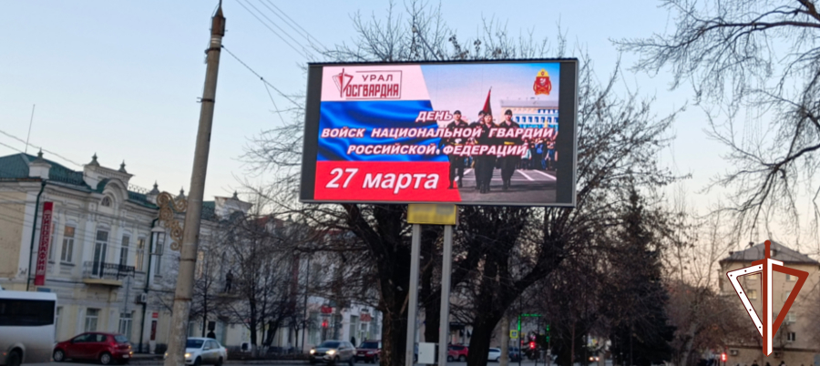 В преддверии Дня Росгвардии в Зауралье стартовала социальная информационная кампания