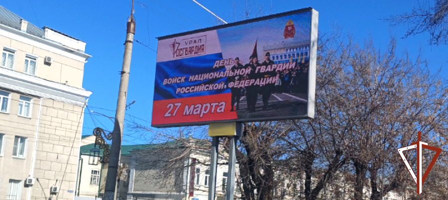 В Зауралье стартовала социальная информационная кампания в преддверии Дня Росгвардии
