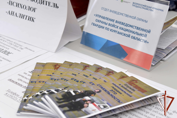 Росгвардия представила вакансии на федеральном этапе ярмарки трудоустройства в Зауралье 