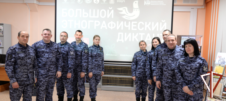 Росгвардейцы из Зауралья написали Большой этнографический диктант (видео)