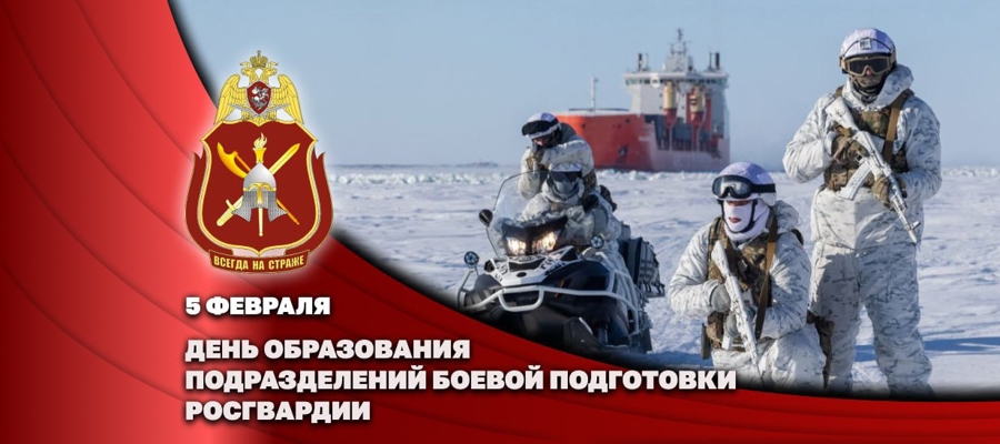  Генерал-полковник Владислав Ершов поздравил специалистов подразделений боевой подготовки Росгвардии с профессиональным праздником